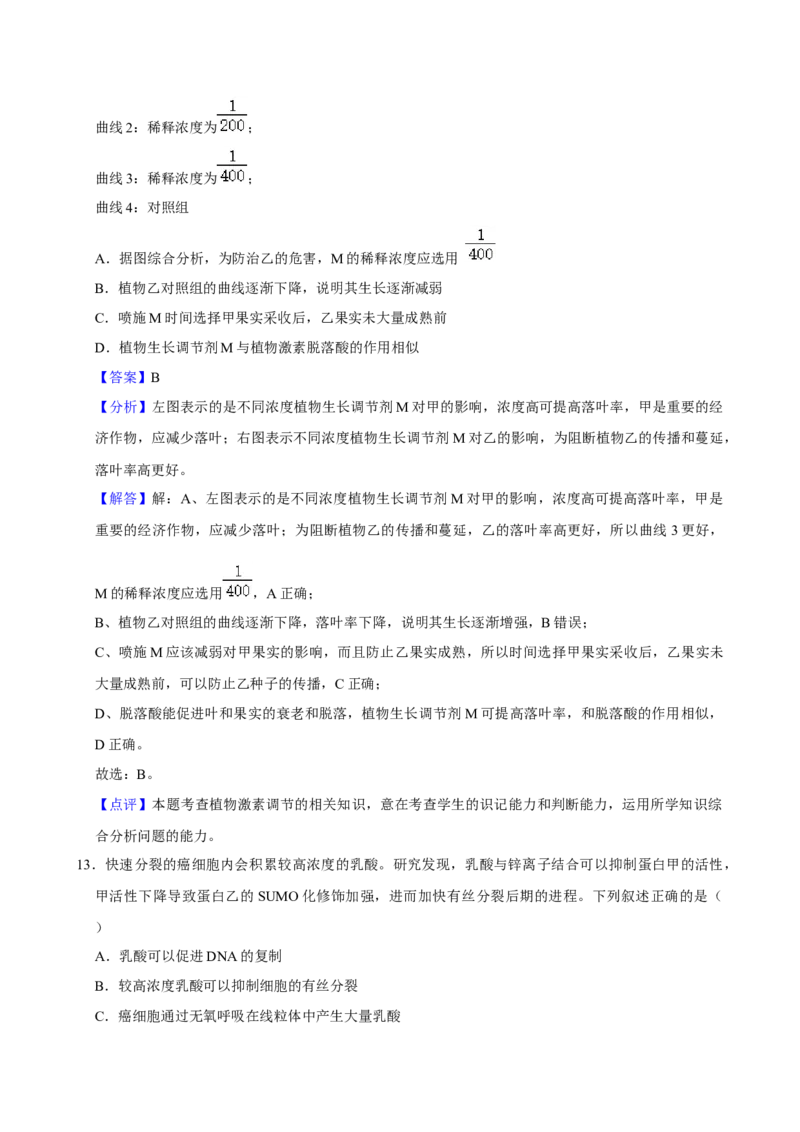 2023年高考生物真题（湖北自主命题）（解析版）_全国卷+地方卷_6.生物_1.生物高考真题试卷_2023年高考-生物_2023年湖北自主命题