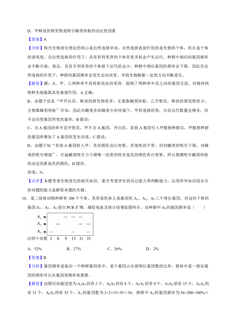 2023年高考生物真题（湖北自主命题）（解析版）_全国卷+地方卷_6.生物_1.生物高考真题试卷_2023年高考-生物_2023年湖北自主命题