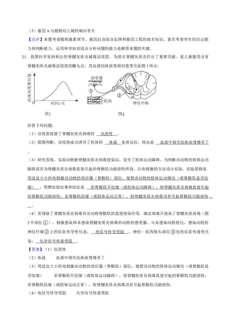 2023年高考生物真题（湖北自主命题）（解析版）_全国卷+地方卷_6.生物_1.生物高考真题试卷_2023年高考-生物_2023年湖北自主命题