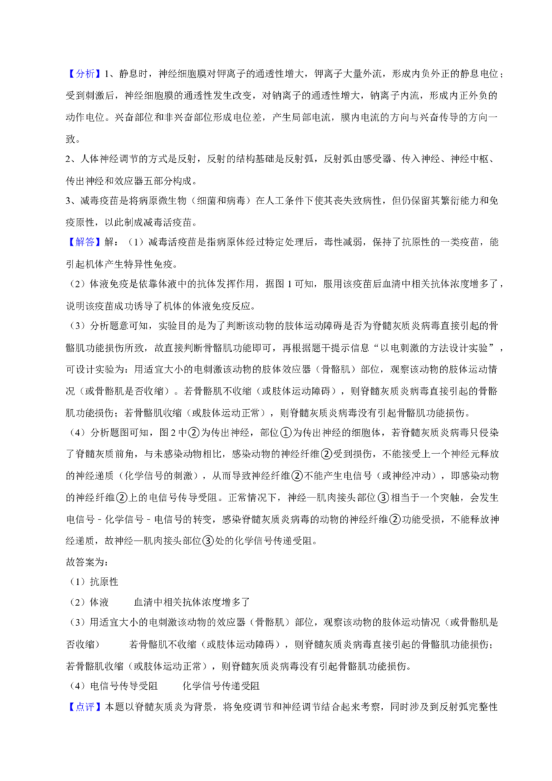 2023年高考生物真题（湖北自主命题）（解析版）_全国卷+地方卷_6.生物_1.生物高考真题试卷_2023年高考-生物_2023年湖北自主命题