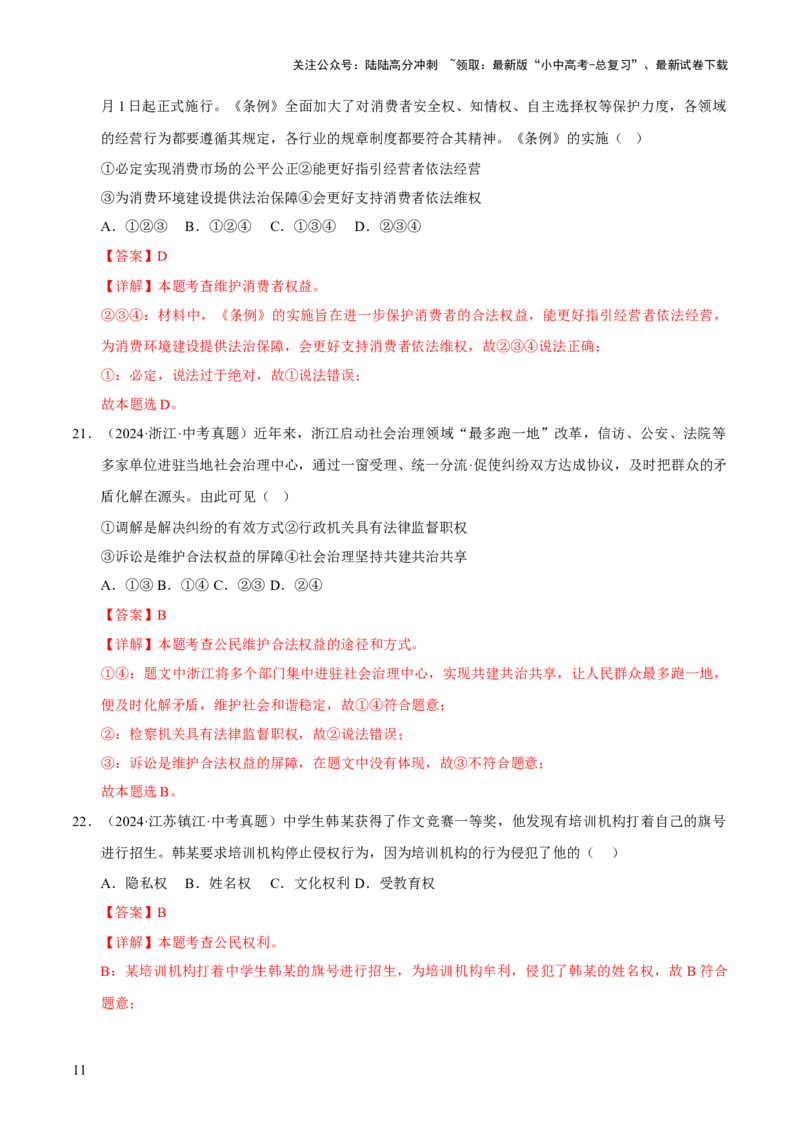 专题14理解权利义务（解析版）_02中考总复习（2026版更新中）_07-道法-中考总复习_2026年中考复习（更新中）_好题汇编三年（2023-2025）中考道德与法治真题分类汇编（全国通用）