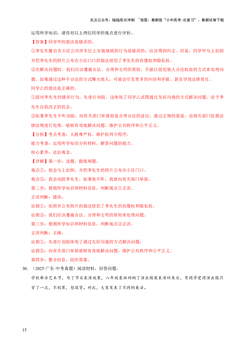 专题14理解权利义务（解析版）_02中考总复习（2026版更新中）_07-道法-中考总复习_2026年中考复习（更新中）_好题汇编三年（2023-2025）中考道德与法治真题分类汇编（全国通用）