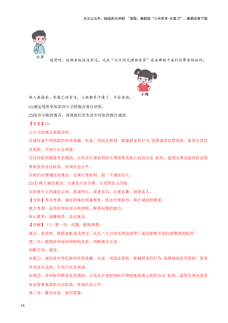 专题14理解权利义务（解析版）_02中考总复习（2026版更新中）_07-道法-中考总复习_2026年中考复习（更新中）_好题汇编三年（2023-2025）中考道德与法治真题分类汇编（全国通用）