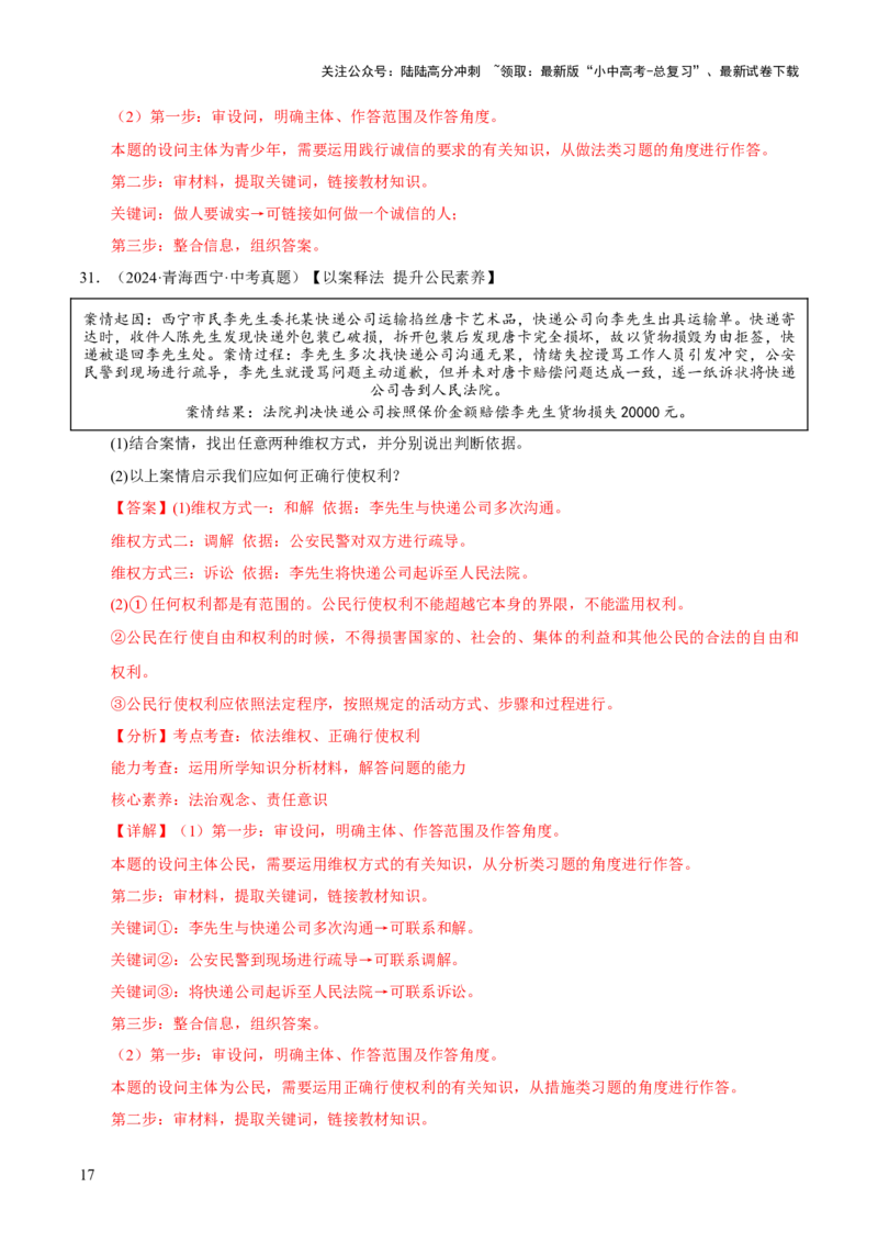 专题14理解权利义务（解析版）_02中考总复习（2026版更新中）_07-道法-中考总复习_2026年中考复习（更新中）_好题汇编三年（2023-2025）中考道德与法治真题分类汇编（全国通用）