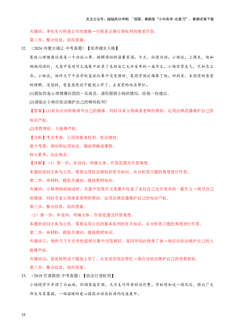 专题14理解权利义务（解析版）_02中考总复习（2026版更新中）_07-道法-中考总复习_2026年中考复习（更新中）_好题汇编三年（2023-2025）中考道德与法治真题分类汇编（全国通用）