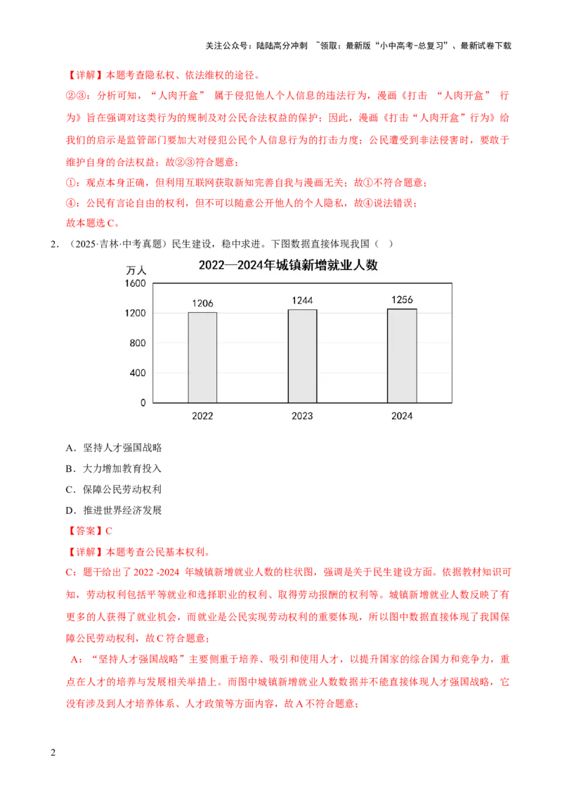 专题14理解权利义务（解析版）_02中考总复习（2026版更新中）_07-道法-中考总复习_2026年中考复习（更新中）_好题汇编三年（2023-2025）中考道德与法治真题分类汇编（全国通用）