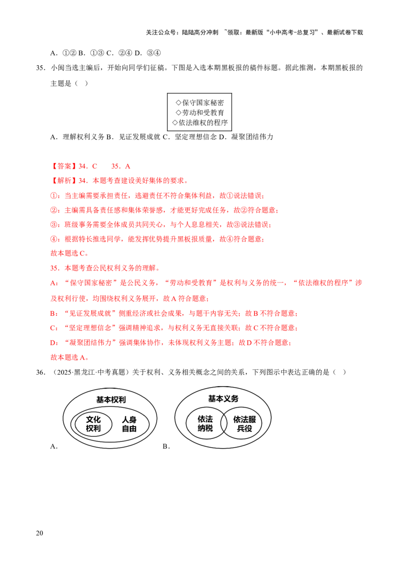 专题14理解权利义务（解析版）_02中考总复习（2026版更新中）_07-道法-中考总复习_2026年中考复习（更新中）_好题汇编三年（2023-2025）中考道德与法治真题分类汇编（全国通用）