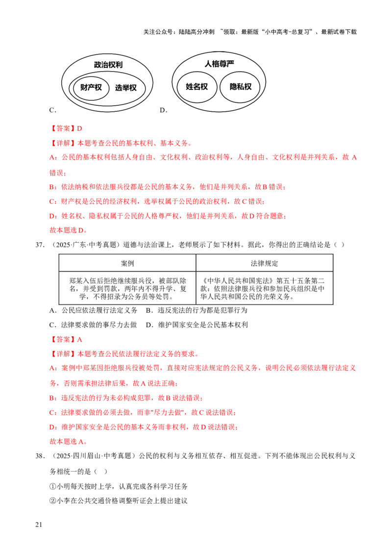 专题14理解权利义务（解析版）_02中考总复习（2026版更新中）_07-道法-中考总复习_2026年中考复习（更新中）_好题汇编三年（2023-2025）中考道德与法治真题分类汇编（全国通用）