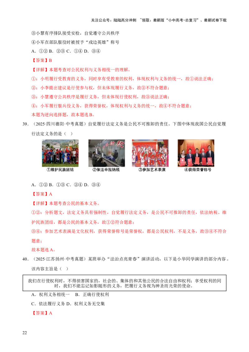 专题14理解权利义务（解析版）_02中考总复习（2026版更新中）_07-道法-中考总复习_2026年中考复习（更新中）_好题汇编三年（2023-2025）中考道德与法治真题分类汇编（全国通用）