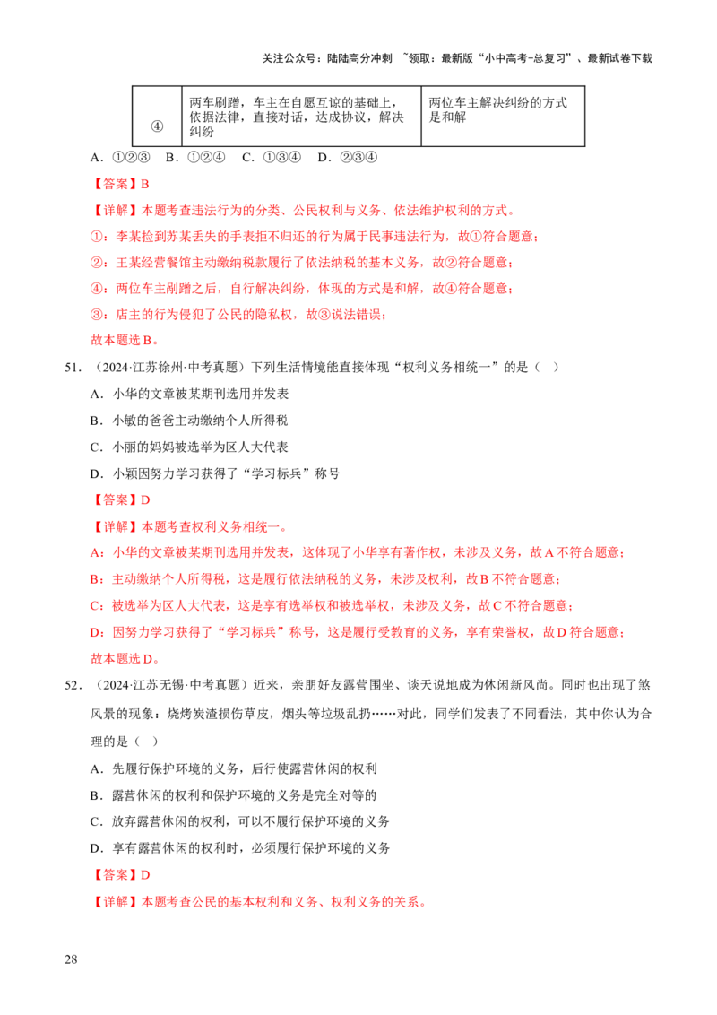 专题14理解权利义务（解析版）_02中考总复习（2026版更新中）_07-道法-中考总复习_2026年中考复习（更新中）_好题汇编三年（2023-2025）中考道德与法治真题分类汇编（全国通用）