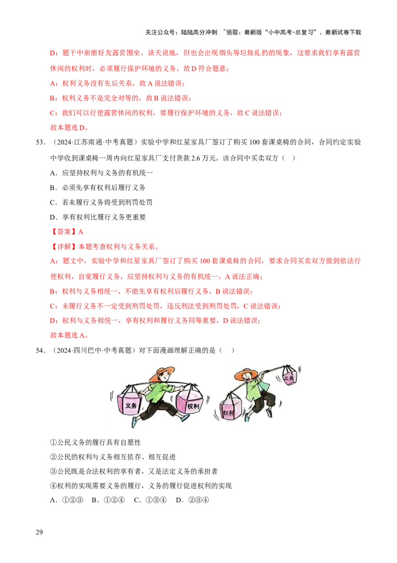 专题14理解权利义务（解析版）_02中考总复习（2026版更新中）_07-道法-中考总复习_2026年中考复习（更新中）_好题汇编三年（2023-2025）中考道德与法治真题分类汇编（全国通用）