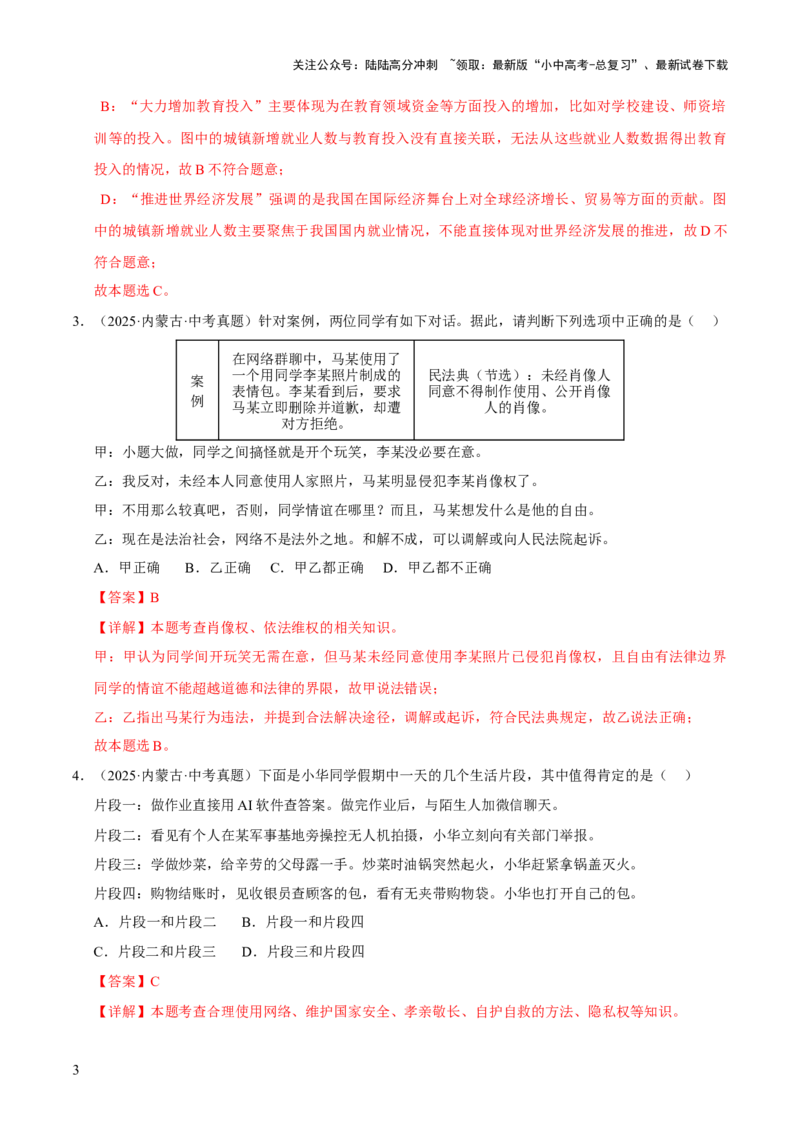 专题14理解权利义务（解析版）_02中考总复习（2026版更新中）_07-道法-中考总复习_2026年中考复习（更新中）_好题汇编三年（2023-2025）中考道德与法治真题分类汇编（全国通用）