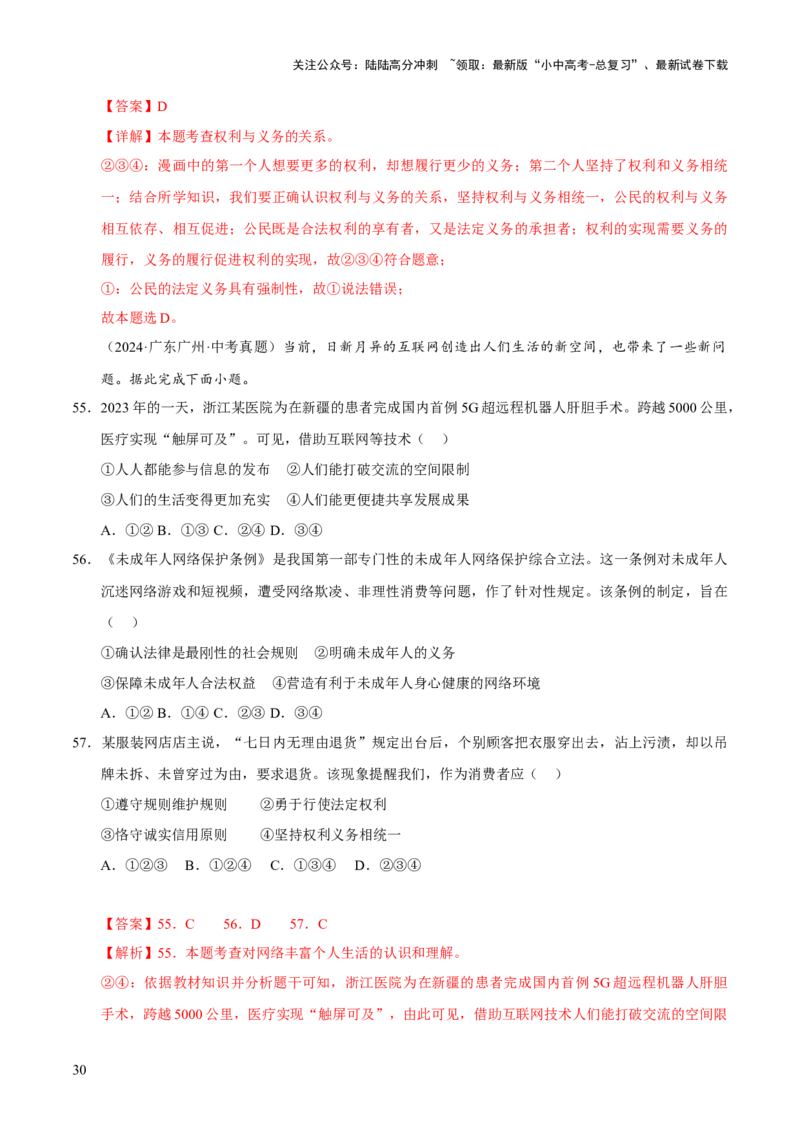 专题14理解权利义务（解析版）_02中考总复习（2026版更新中）_07-道法-中考总复习_2026年中考复习（更新中）_好题汇编三年（2023-2025）中考道德与法治真题分类汇编（全国通用）