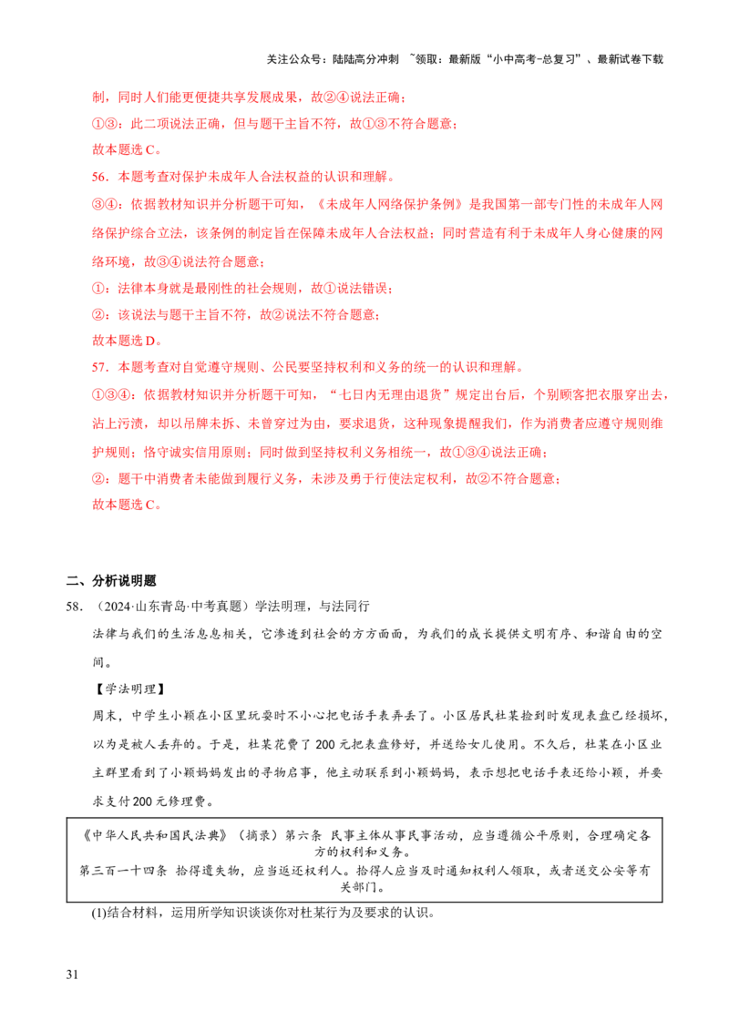 专题14理解权利义务（解析版）_02中考总复习（2026版更新中）_07-道法-中考总复习_2026年中考复习（更新中）_好题汇编三年（2023-2025）中考道德与法治真题分类汇编（全国通用）