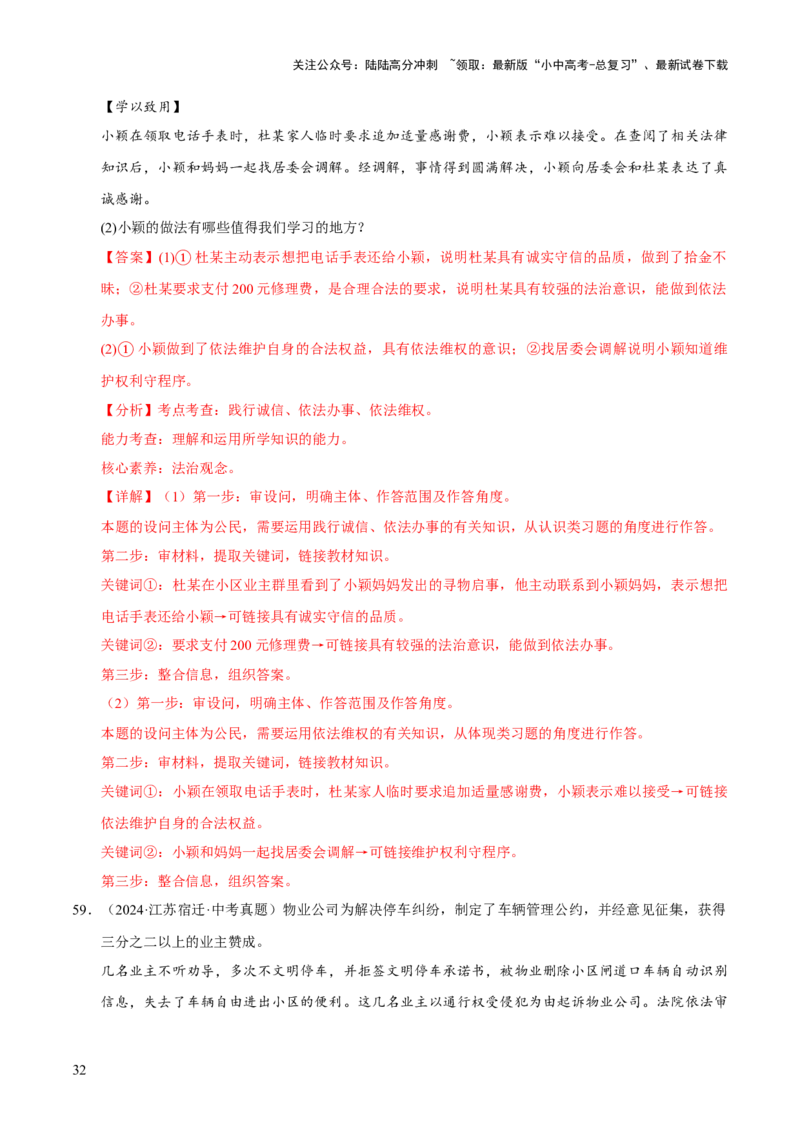 专题14理解权利义务（解析版）_02中考总复习（2026版更新中）_07-道法-中考总复习_2026年中考复习（更新中）_好题汇编三年（2023-2025）中考道德与法治真题分类汇编（全国通用）