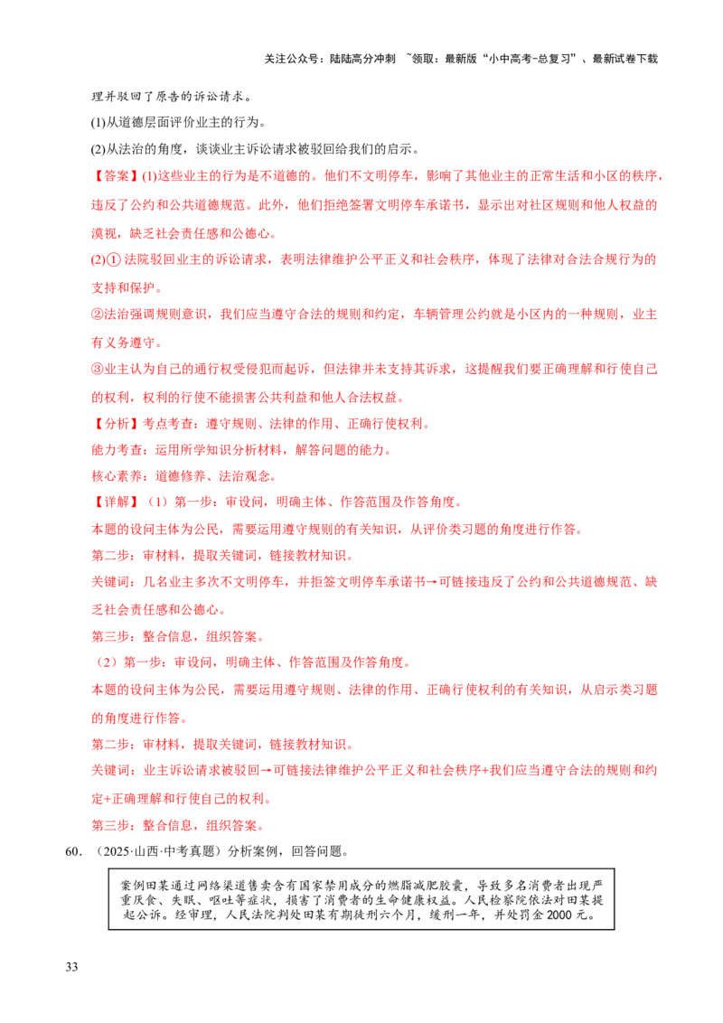 专题14理解权利义务（解析版）_02中考总复习（2026版更新中）_07-道法-中考总复习_2026年中考复习（更新中）_好题汇编三年（2023-2025）中考道德与法治真题分类汇编（全国通用）