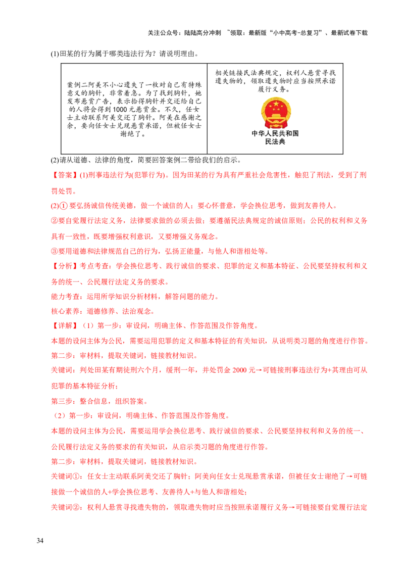 专题14理解权利义务（解析版）_02中考总复习（2026版更新中）_07-道法-中考总复习_2026年中考复习（更新中）_好题汇编三年（2023-2025）中考道德与法治真题分类汇编（全国通用）