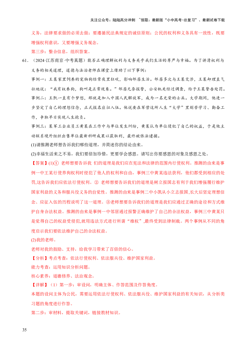 专题14理解权利义务（解析版）_02中考总复习（2026版更新中）_07-道法-中考总复习_2026年中考复习（更新中）_好题汇编三年（2023-2025）中考道德与法治真题分类汇编（全国通用）