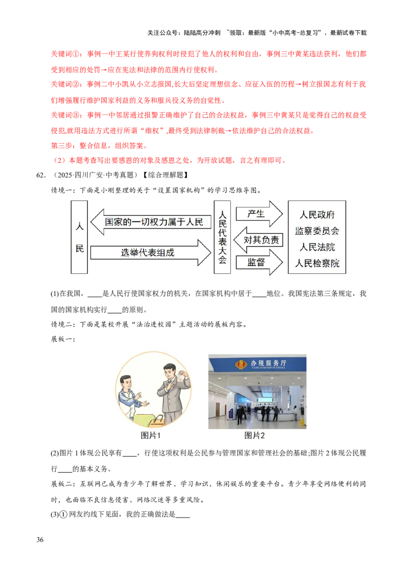 专题14理解权利义务（解析版）_02中考总复习（2026版更新中）_07-道法-中考总复习_2026年中考复习（更新中）_好题汇编三年（2023-2025）中考道德与法治真题分类汇编（全国通用）