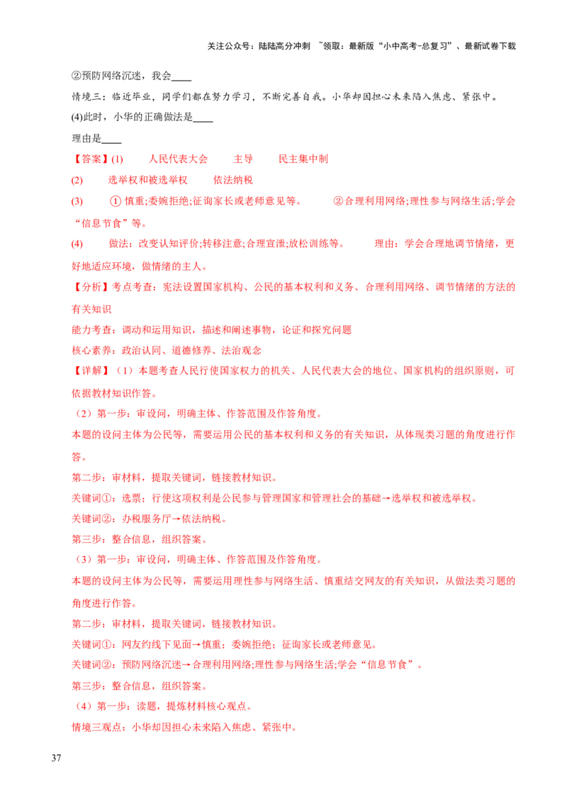 专题14理解权利义务（解析版）_02中考总复习（2026版更新中）_07-道法-中考总复习_2026年中考复习（更新中）_好题汇编三年（2023-2025）中考道德与法治真题分类汇编（全国通用）