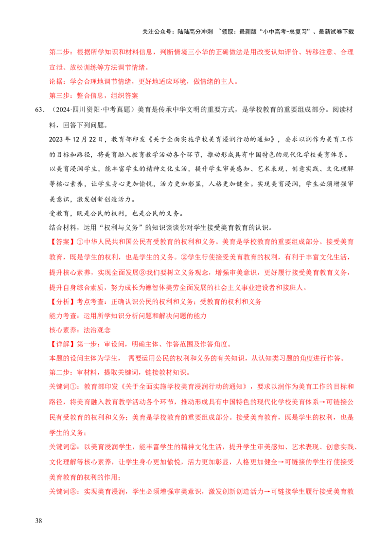 专题14理解权利义务（解析版）_02中考总复习（2026版更新中）_07-道法-中考总复习_2026年中考复习（更新中）_好题汇编三年（2023-2025）中考道德与法治真题分类汇编（全国通用）