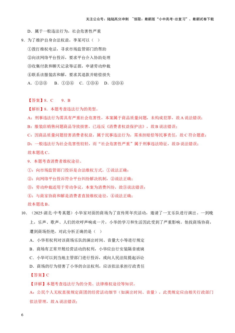 专题14理解权利义务（解析版）_02中考总复习（2026版更新中）_07-道法-中考总复习_2026年中考复习（更新中）_好题汇编三年（2023-2025）中考道德与法治真题分类汇编（全国通用）