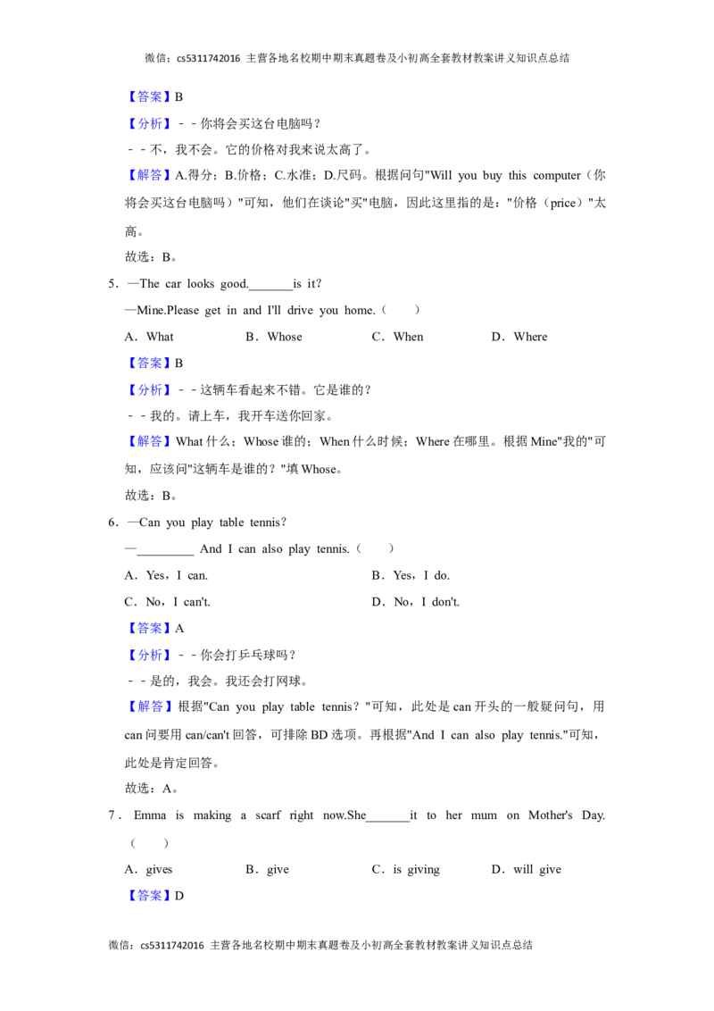2022-2023学年北京市东直门中学七年级（下）期中英语试卷-解析版(1)_北京初中期末题_C605-京七八九_B京英语七八九_北京7下英语_2022-2024_北京英语7下期中