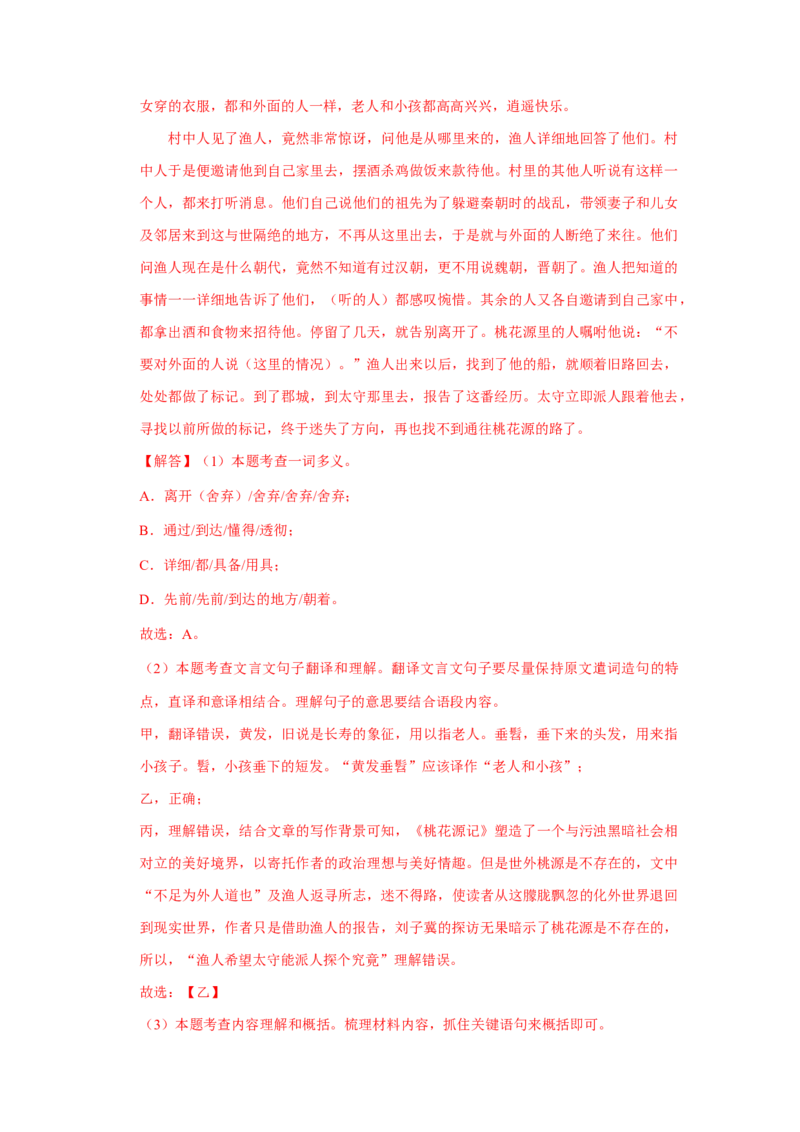 北京市2019-2020学年下学期八年级期末语文试卷分类汇编：文言文阅读专题(1)_北京初中期末题_C605-京七八九_B语文七八九_北京语文八下_2022-2023前