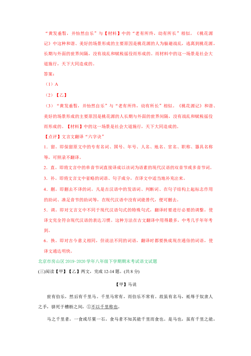 北京市2019-2020学年下学期八年级期末语文试卷分类汇编：文言文阅读专题(1)_北京初中期末题_C605-京七八九_B语文七八九_北京语文八下_2022-2023前