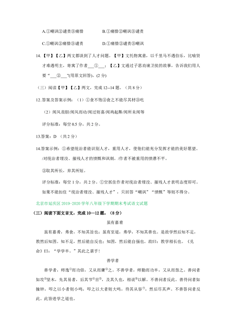 北京市2019-2020学年下学期八年级期末语文试卷分类汇编：文言文阅读专题(1)_北京初中期末题_C605-京七八九_B语文七八九_北京语文八下_2022-2023前