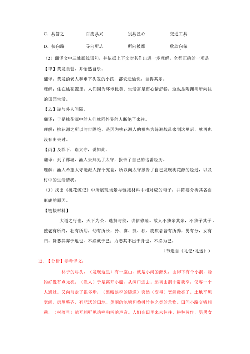 北京市2019-2020学年下学期八年级期末语文试卷分类汇编：文言文阅读专题(1)_北京初中期末题_C605-京七八九_B语文七八九_北京语文八下_2022-2023前