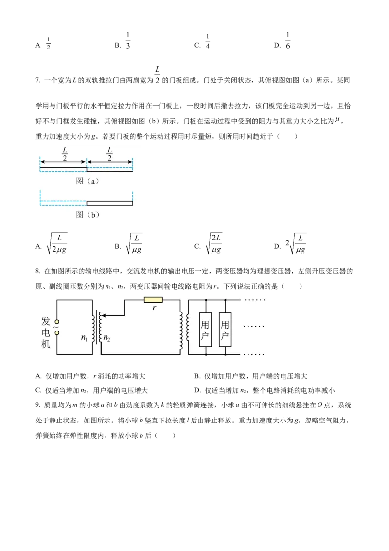 2025年高考物理真题（湖北自主命题）（原卷版）_全国卷+地方卷_4.物理_1.物理高考真题试卷_2025年高考-物理_2025年湖北自主命题