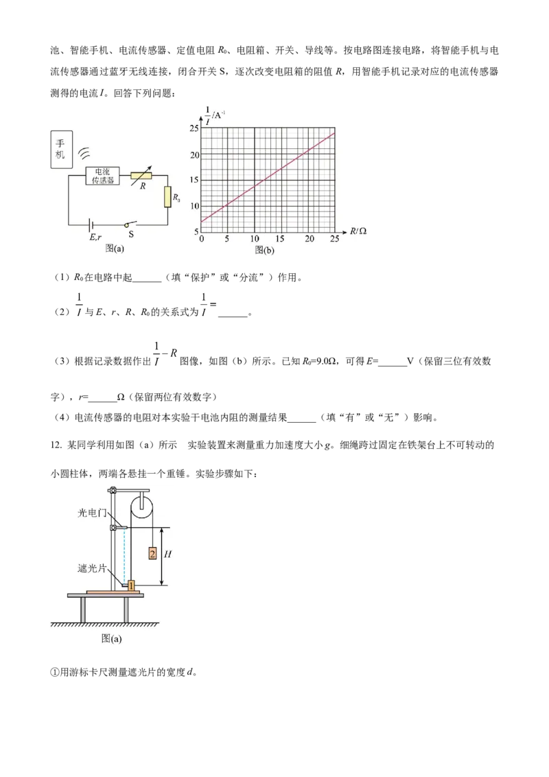 2025年高考物理真题（湖北自主命题）（原卷版）_全国卷+地方卷_4.物理_1.物理高考真题试卷_2025年高考-物理_2025年湖北自主命题