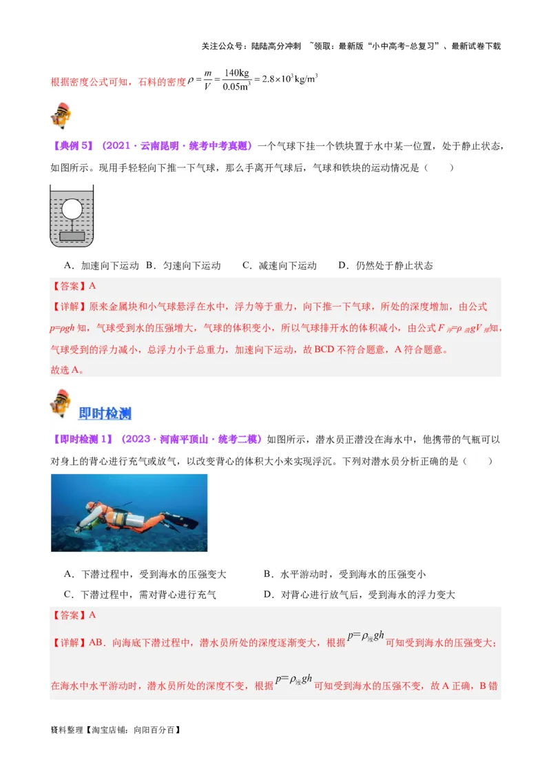 专题14浮力的四种计算方法（解析版）_02中考总复习（2026版更新中）_04-物理-中考总复习_2024年中考复习资料_一轮复习_完备战2024年中考物理一轮复习考点帮（全国通用）