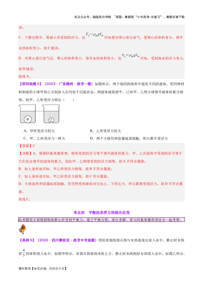 专题14浮力的四种计算方法（解析版）_02中考总复习（2026版更新中）_04-物理-中考总复习_2024年中考复习资料_一轮复习_完备战2024年中考物理一轮复习考点帮（全国通用）