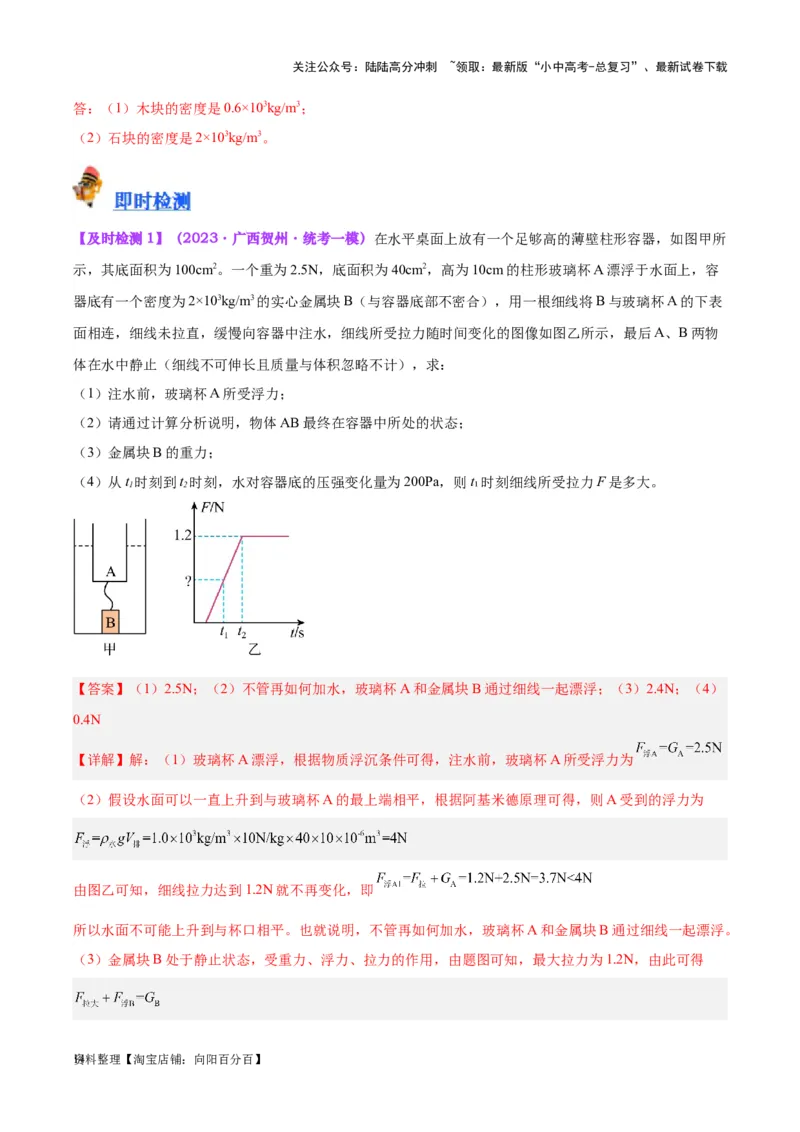 专题14浮力的四种计算方法（解析版）_02中考总复习（2026版更新中）_04-物理-中考总复习_2024年中考复习资料_一轮复习_完备战2024年中考物理一轮复习考点帮（全国通用）