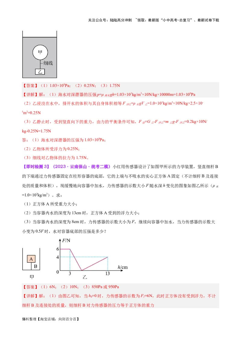 专题14浮力的四种计算方法（解析版）_02中考总复习（2026版更新中）_04-物理-中考总复习_2024年中考复习资料_一轮复习_完备战2024年中考物理一轮复习考点帮（全国通用）