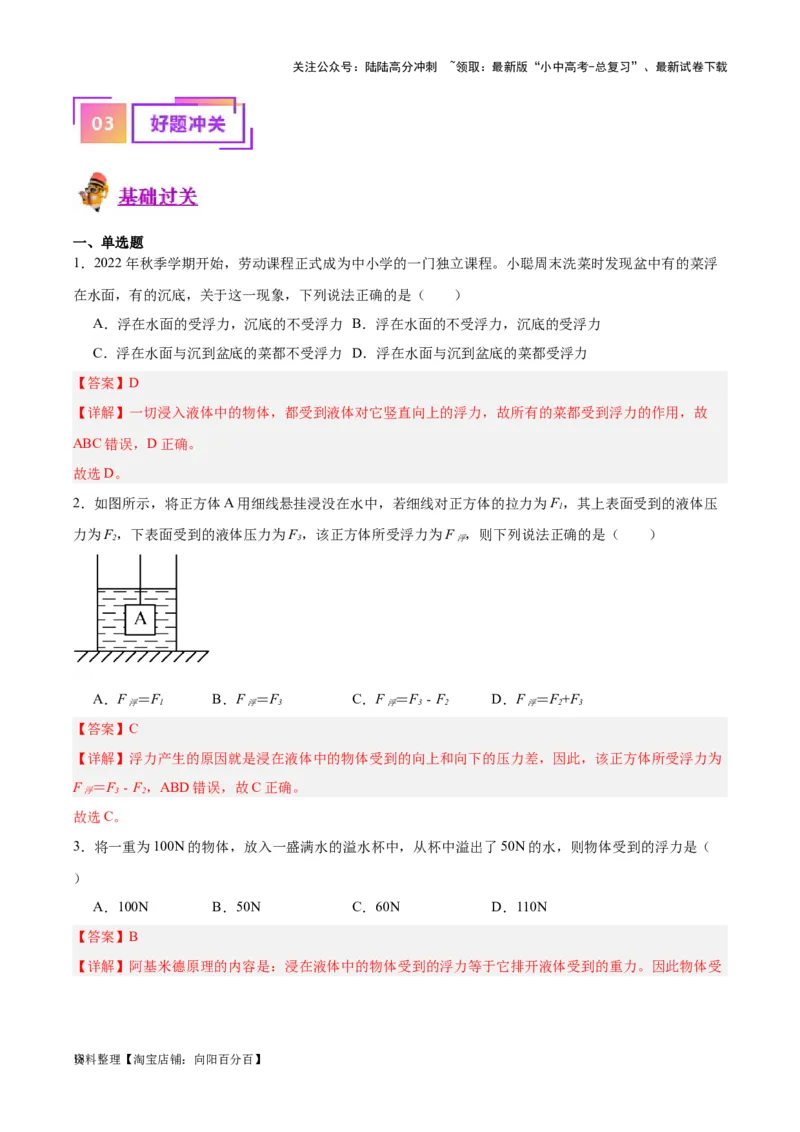 专题14浮力的四种计算方法（解析版）_02中考总复习（2026版更新中）_04-物理-中考总复习_2024年中考复习资料_一轮复习_完备战2024年中考物理一轮复习考点帮（全国通用）