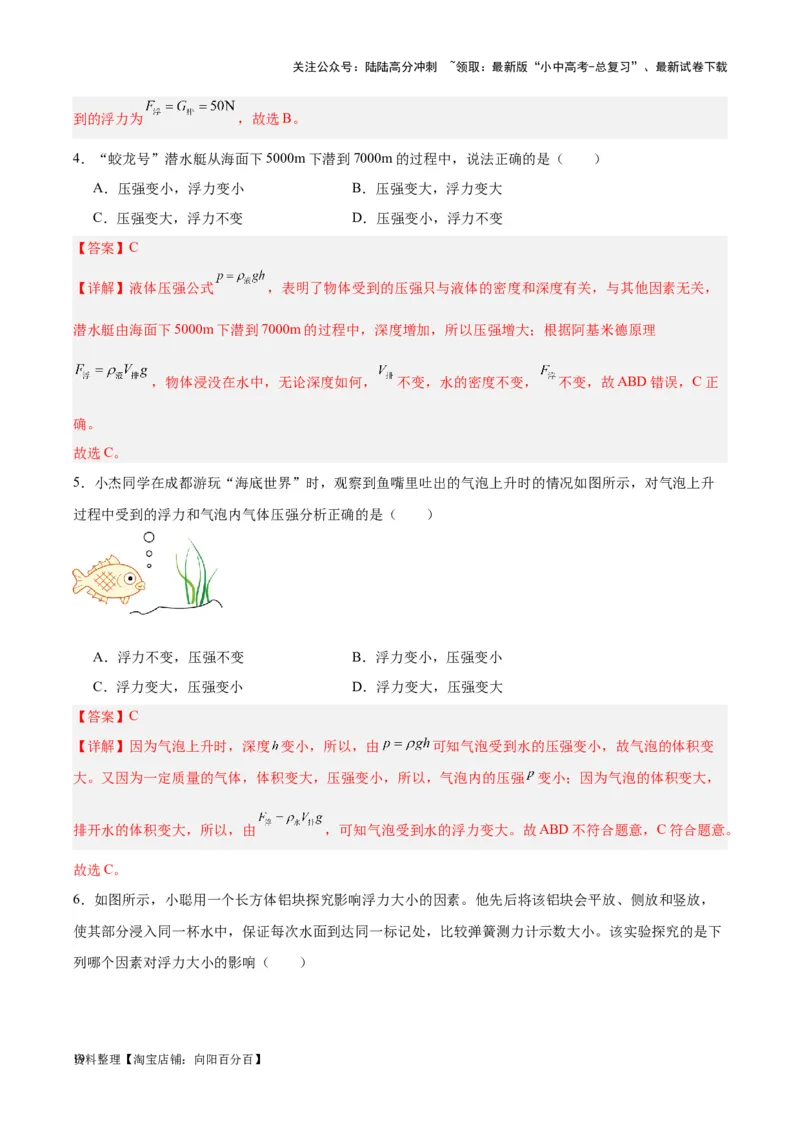 专题14浮力的四种计算方法（解析版）_02中考总复习（2026版更新中）_04-物理-中考总复习_2024年中考复习资料_一轮复习_完备战2024年中考物理一轮复习考点帮（全国通用）