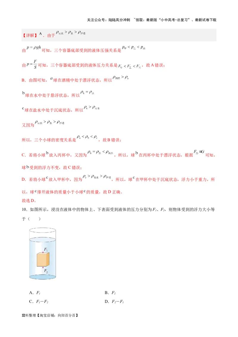专题14浮力的四种计算方法（解析版）_02中考总复习（2026版更新中）_04-物理-中考总复习_2024年中考复习资料_一轮复习_完备战2024年中考物理一轮复习考点帮（全国通用）