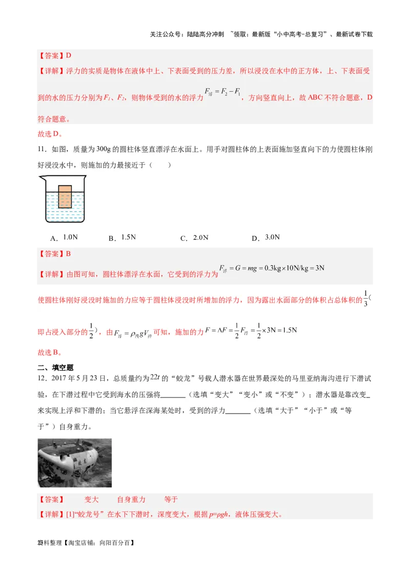 专题14浮力的四种计算方法（解析版）_02中考总复习（2026版更新中）_04-物理-中考总复习_2024年中考复习资料_一轮复习_完备战2024年中考物理一轮复习考点帮（全国通用）