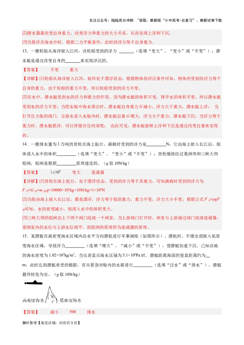 专题14浮力的四种计算方法（解析版）_02中考总复习（2026版更新中）_04-物理-中考总复习_2024年中考复习资料_一轮复习_完备战2024年中考物理一轮复习考点帮（全国通用）