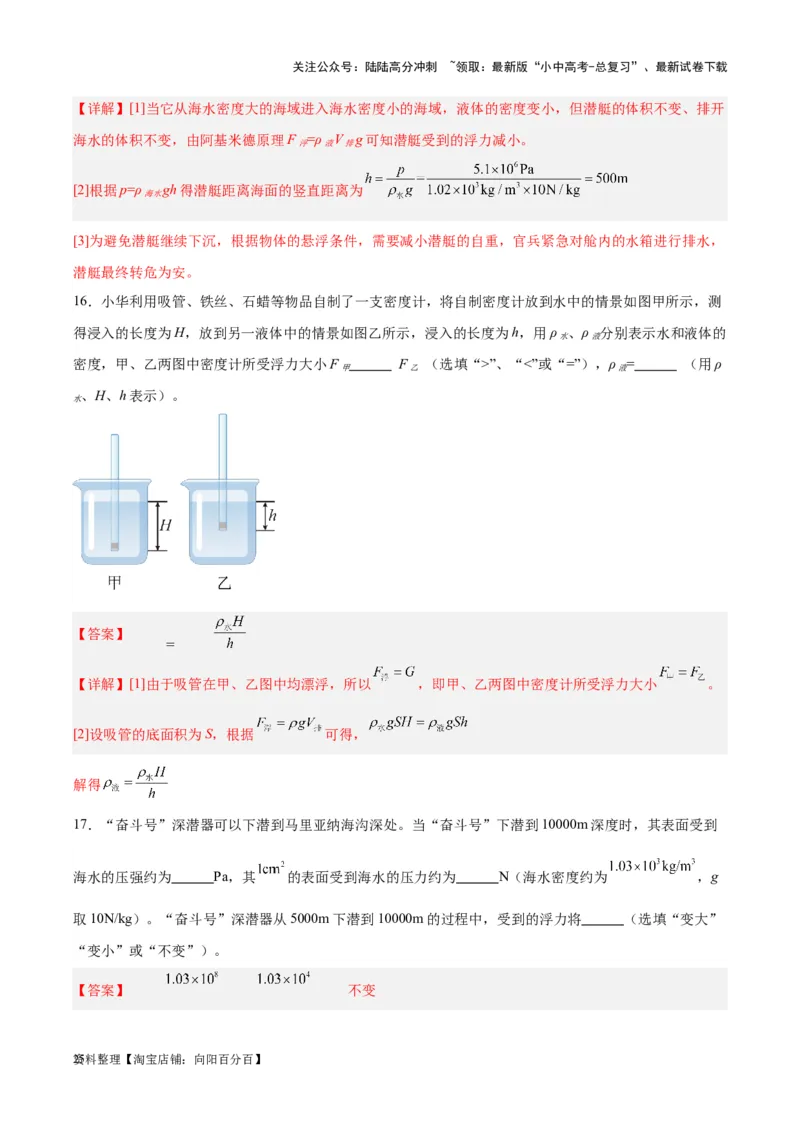 专题14浮力的四种计算方法（解析版）_02中考总复习（2026版更新中）_04-物理-中考总复习_2024年中考复习资料_一轮复习_完备战2024年中考物理一轮复习考点帮（全国通用）