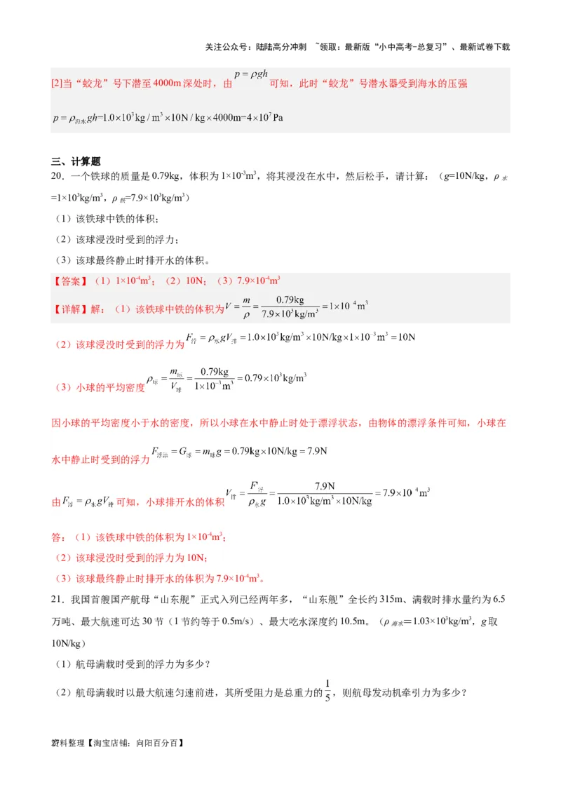 专题14浮力的四种计算方法（解析版）_02中考总复习（2026版更新中）_04-物理-中考总复习_2024年中考复习资料_一轮复习_完备战2024年中考物理一轮复习考点帮（全国通用）