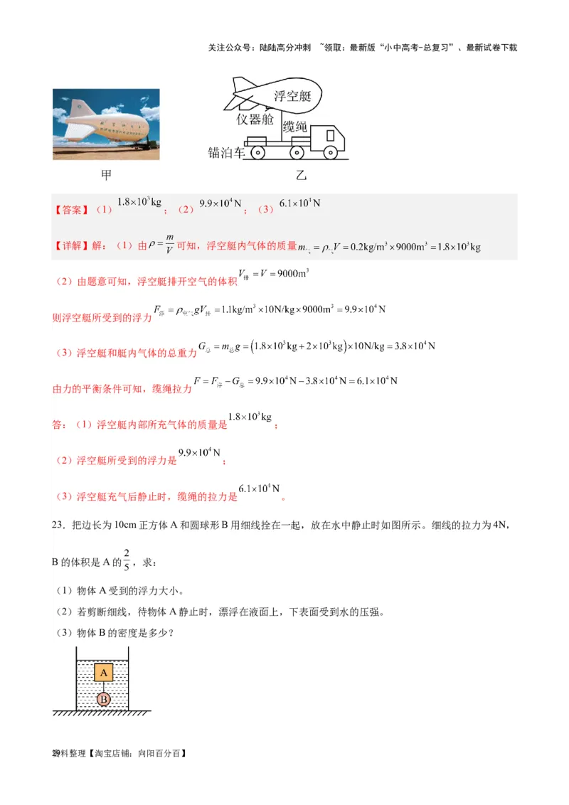 专题14浮力的四种计算方法（解析版）_02中考总复习（2026版更新中）_04-物理-中考总复习_2024年中考复习资料_一轮复习_完备战2024年中考物理一轮复习考点帮（全国通用）