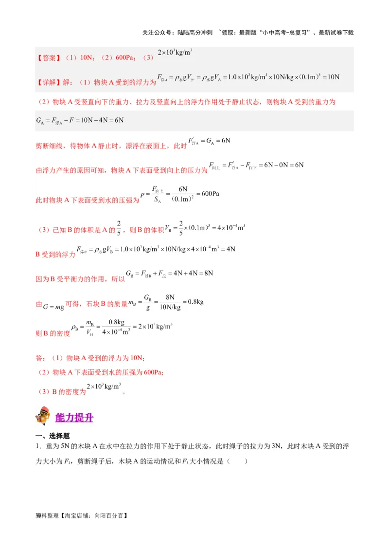 专题14浮力的四种计算方法（解析版）_02中考总复习（2026版更新中）_04-物理-中考总复习_2024年中考复习资料_一轮复习_完备战2024年中考物理一轮复习考点帮（全国通用）