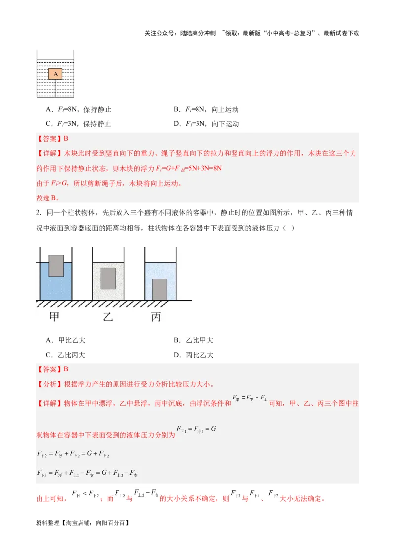 专题14浮力的四种计算方法（解析版）_02中考总复习（2026版更新中）_04-物理-中考总复习_2024年中考复习资料_一轮复习_完备战2024年中考物理一轮复习考点帮（全国通用）