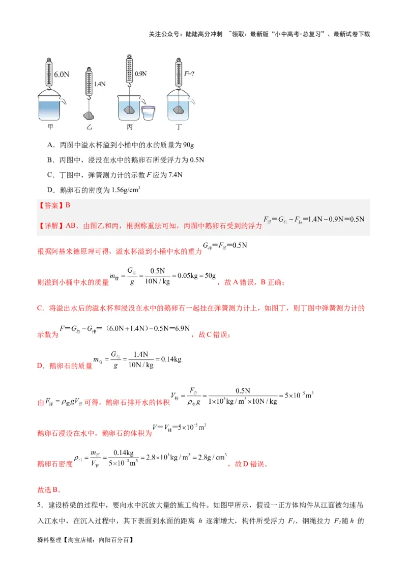 专题14浮力的四种计算方法（解析版）_02中考总复习（2026版更新中）_04-物理-中考总复习_2024年中考复习资料_一轮复习_完备战2024年中考物理一轮复习考点帮（全国通用）