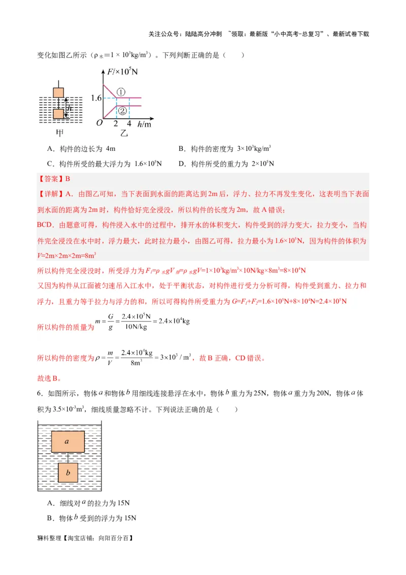专题14浮力的四种计算方法（解析版）_02中考总复习（2026版更新中）_04-物理-中考总复习_2024年中考复习资料_一轮复习_完备战2024年中考物理一轮复习考点帮（全国通用）