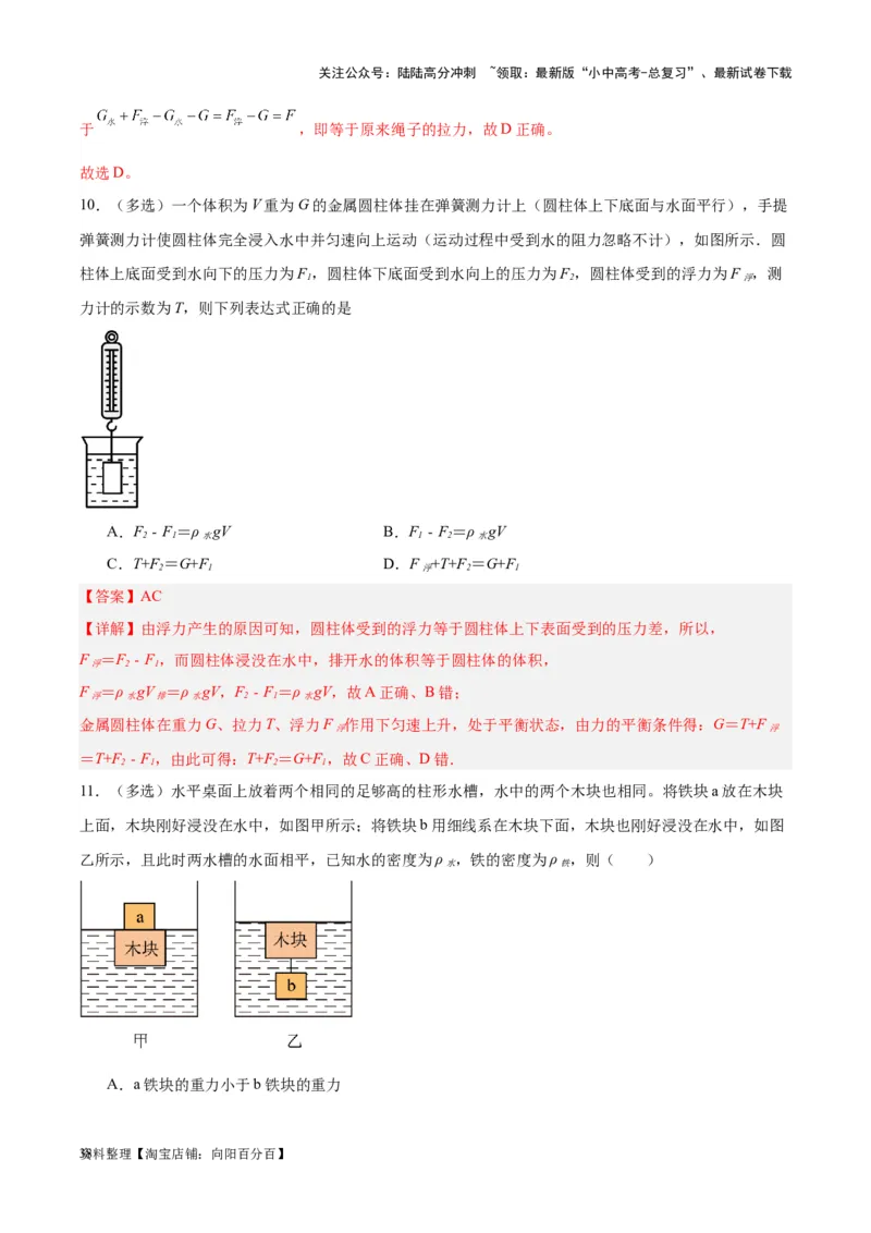 专题14浮力的四种计算方法（解析版）_02中考总复习（2026版更新中）_04-物理-中考总复习_2024年中考复习资料_一轮复习_完备战2024年中考物理一轮复习考点帮（全国通用）